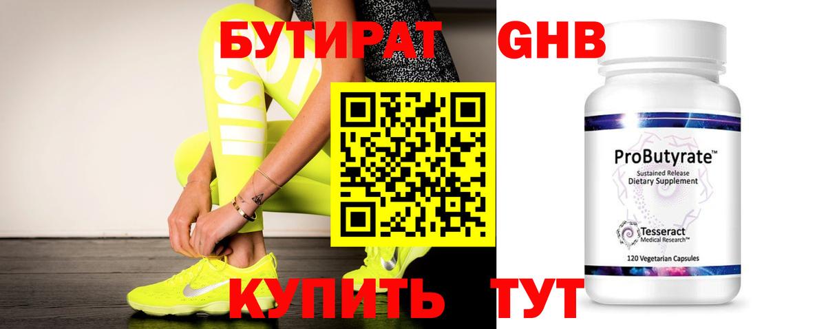 Бутират оксана Ачинск