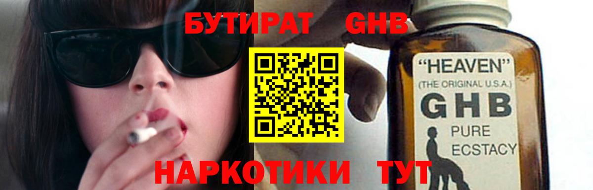 Ачинск  БУТИРАТ BDO 33%  БУТИРАТ  Вход с VPN 