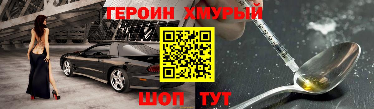 ГЕРОИН Афган  Вход с VPN  Ачинск 