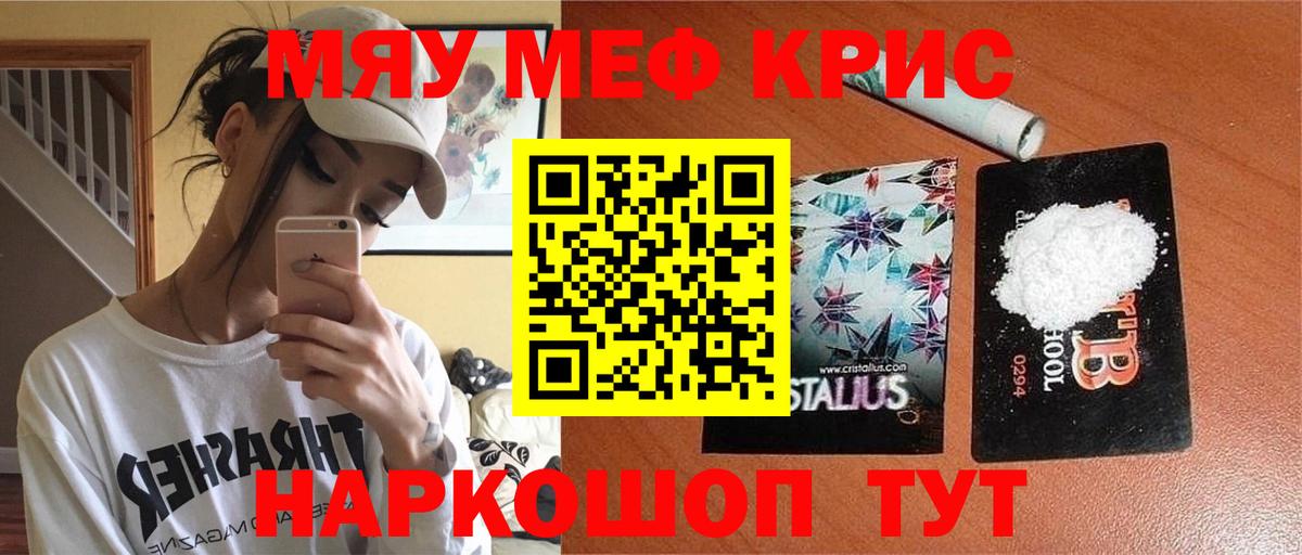МЯУ-МЯУ мяу мяу  Мефедрон  Ачинск  Вход с VPN  МЕФ мяу мяу 