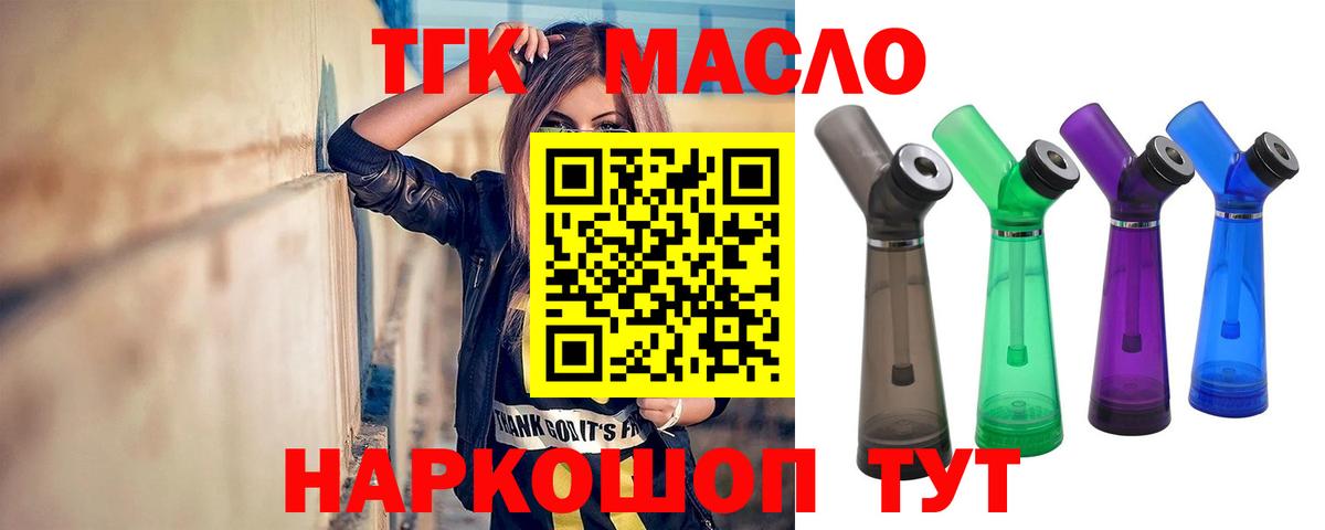 Дистиллят ТГК вейп с тгк Ачинск